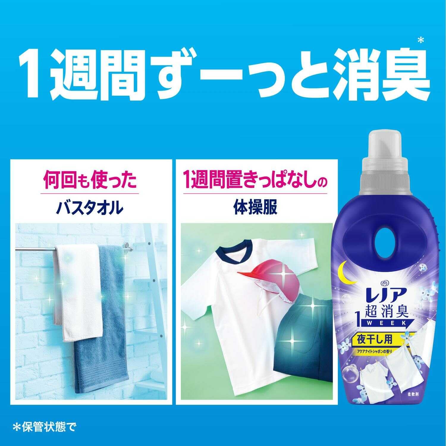Amazon | レノア 超消臭1WEEK 柔軟剤 夜干し用 アクアナイトシャボン